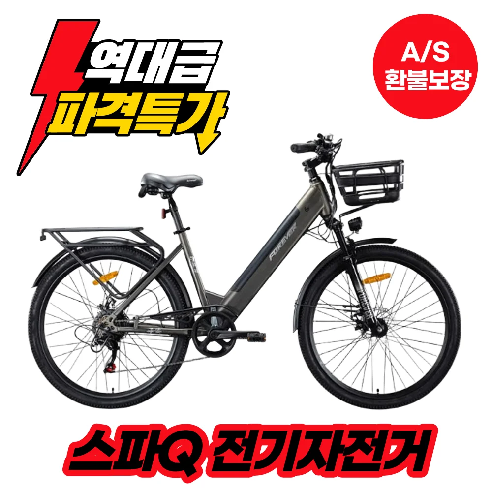 스파큐 배터리분리형 전기자전거 전동자전거 출퇴근 배달 MTB 가벼운 경량