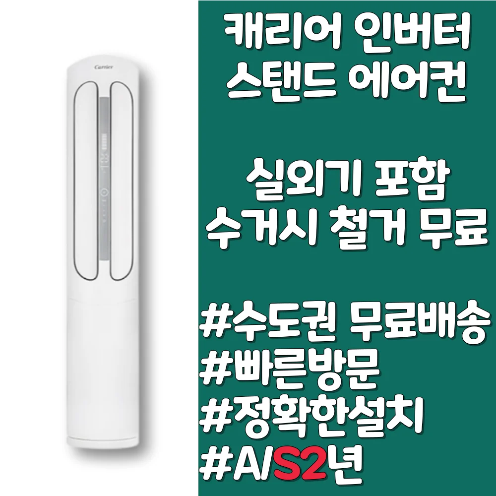 캐리어 스탠드 투인원 인버터 16평 18평 23평, 스탠드에어컨 16평,
