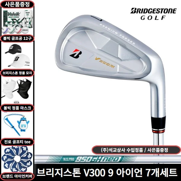 석교 정품 브리지스톤 V300 9세대 아이언 7개세트